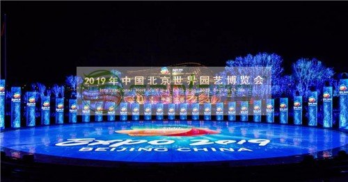2019北京世園會 再次讓創意顯示大放異彩